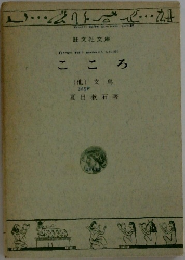 こころ