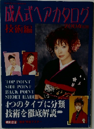 成人式ヘアカタログ
