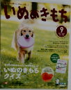 いぬのきもち　2014年9月号