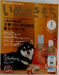 いぬのきもち　2016年1月号　Vol.164