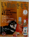 いぬのきもち　2016年1月号　Vol.164