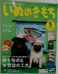 いぬのきもち　2017年5月
