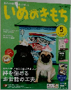 いぬのきもち　2017年5月