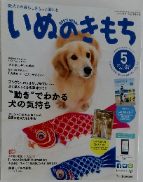 いぬのきもち　2016年5月号　Vol.168
