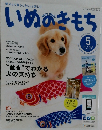 いぬのきもち　2016年5月号　Vol.168