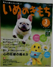いめのきまち　2016年3月号　Vol.166