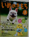 いめのきまち　2016年3月号　Vol.166
