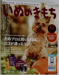 いぬのきもち　2015年10月号