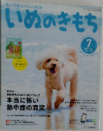いぬのきもち　2016年7月号　Vol.170