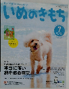 いぬのきもち　2016年7月号　Vol.170