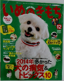 いぬのきもち　2014年12月号　Vol.151