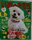 いぬのきもち　2014年12月号　Vol.151