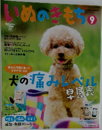 いぬのきもち　2015年9月号