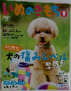いぬのきもち　2015年9月号