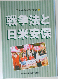 戦争法と日米安保