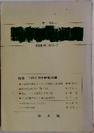 部落解放運動　1973年7月号