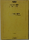 Ⅰ心身の機能