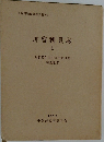 加曾利貝塚 1
