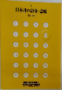 日本語の語彙・意味