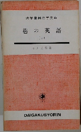 巷の英語　3