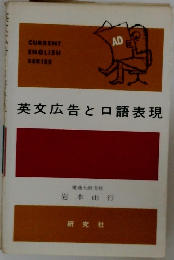 英文広告と口語表現