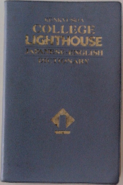 COLLEGE  LIGHTHOUSE