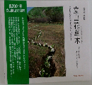 立山花草木