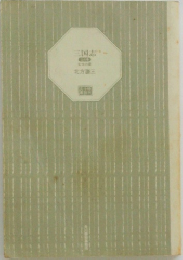三国志