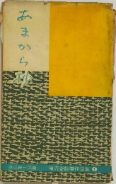 あまから抄