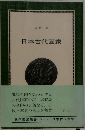 日本古代国家