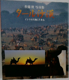 タール砂漠