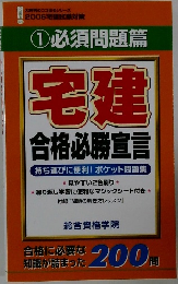 ①必須問題篇 宅建