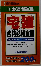 ①必須問題篇 宅建