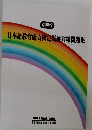 別巻2  日本語教育能力検定試験対策問題集