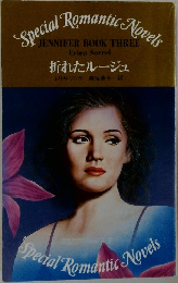 折れたルージュ