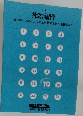 社会言語学