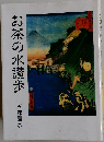 お茶の水讃歩