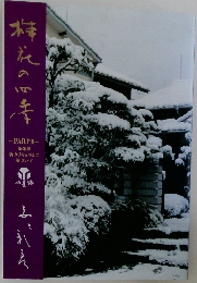 挿花の四季 -PARTⅢ-