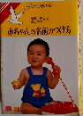 赤ちゃんの名前のつけ方