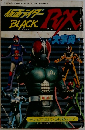 仮面ライダーBLACK RX大事典　-テレビマガジン平成1年5月号付録-
