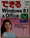 できる Windows 8.1  & Office + データ引越し Home and Business 2013