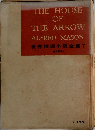 THE HOUSE  OF  THE ARROW  ALFRED MASON  世界推理小説全集 7