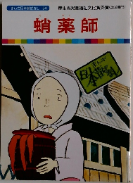蛸薬師