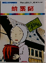 蛸薬師