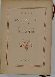 ペスト 上巻