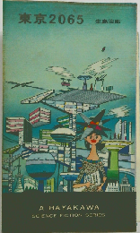 東京2065