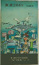 東京2065
