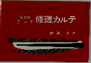 TRカラーテレビ修理カルテ