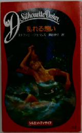 乱れる想い