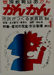 かんかん 1